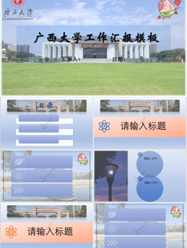 广西大学PPT模板-01