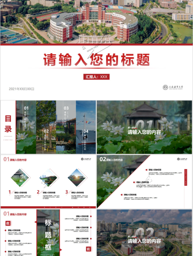 大连海事大学PPT模板-PPT模板-夏