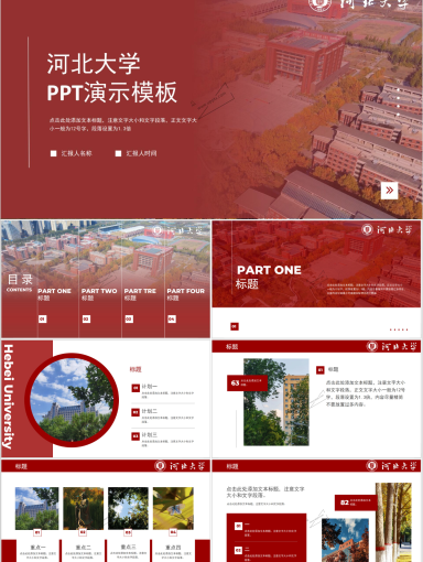 河北大学PPT模板-4