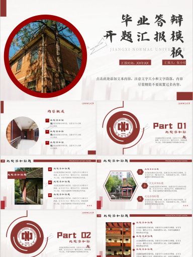 江西师范大学PPT模板-红色