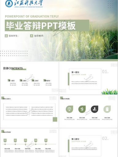 江苏科技大学PPT模板-江苏科技大学专用模板八