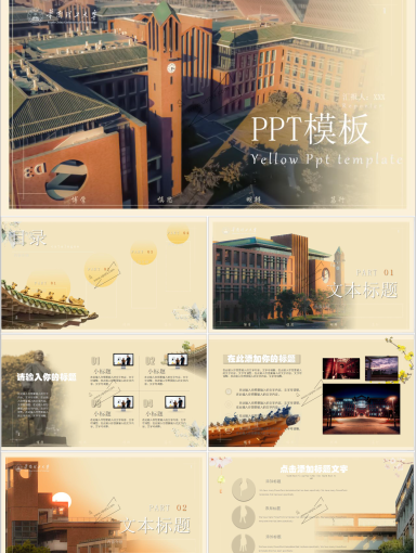 华南理工大学PPT模板-斑驳秋影