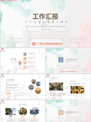 广西大学PPT模板-10