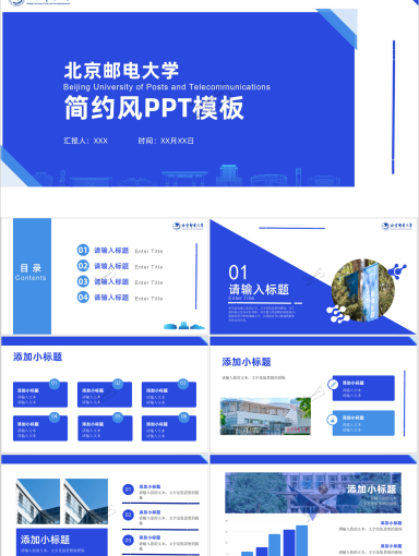 北京邮电大学简约风PPT模板-01