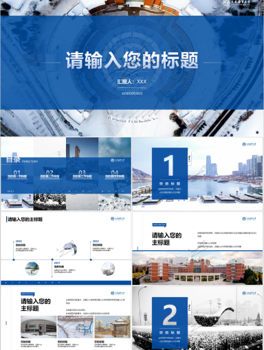 大连海事大学PPT模板-PPT模板-冬
