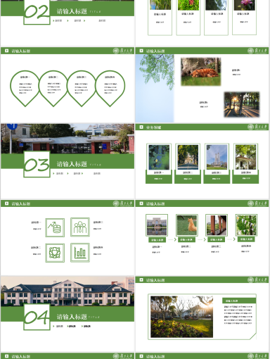 复旦大学PPT模板-夏