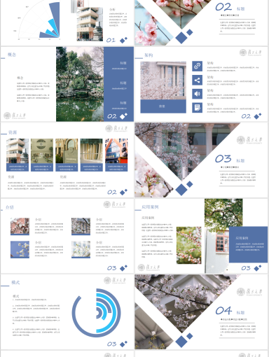 复旦大学PPT模板-春