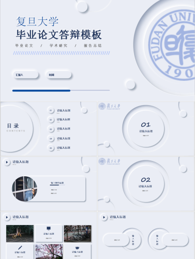 复旦大学PPT模板-冬