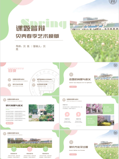 北京科技大学PPT模板-浅春