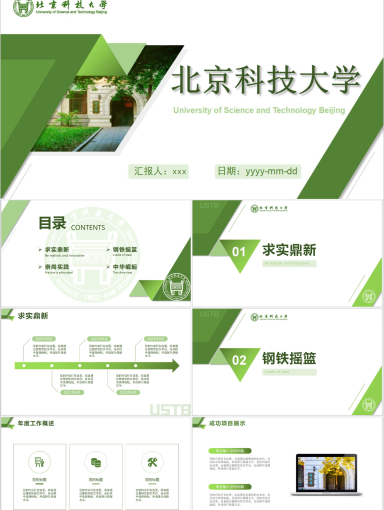 北京科技大学PPT模板-青绿