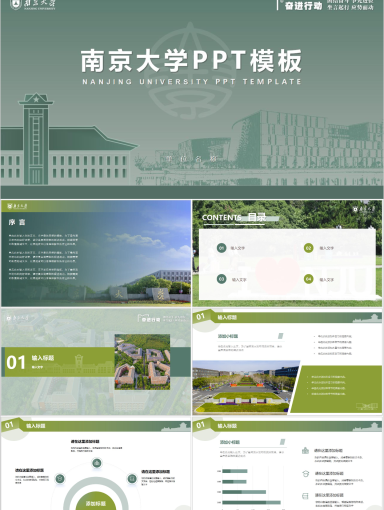 南京大学PPT-绿