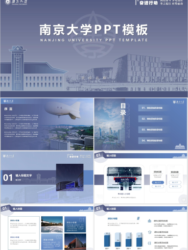 南京大学PPT-蓝