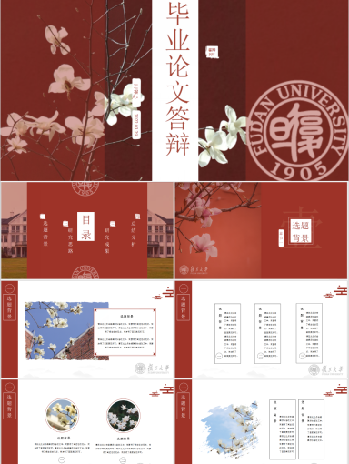复旦大学PPT模板-古典