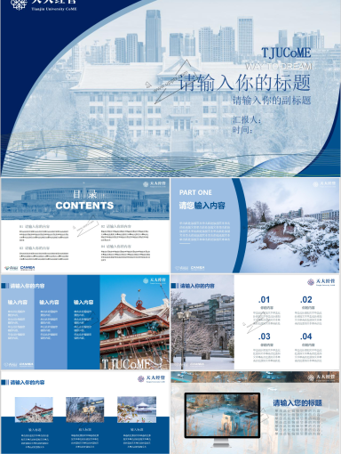 天津大学PPT模板-冬天
