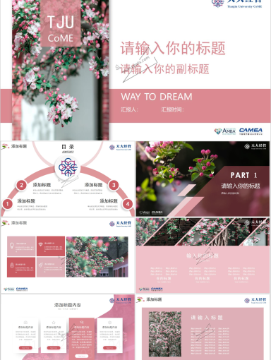 天津大学PPT模板-春天