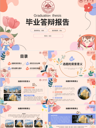 山东大学团橘PPT模板-2