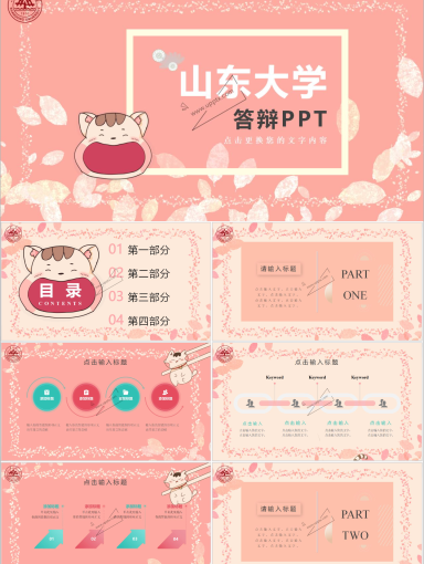 山东大学团橘PPT模板-3