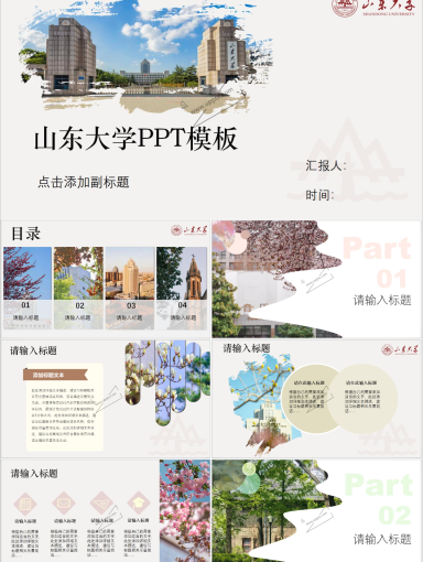 山东大学通用PPT模板-3