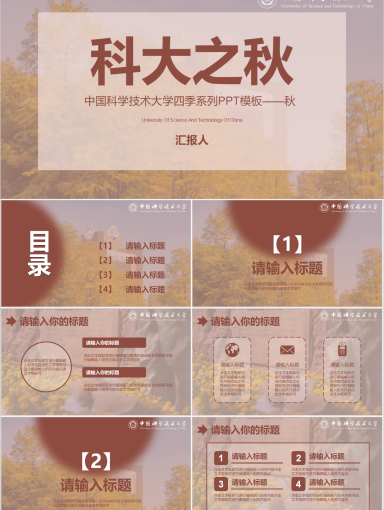 中国科学技术大学PPT-秋