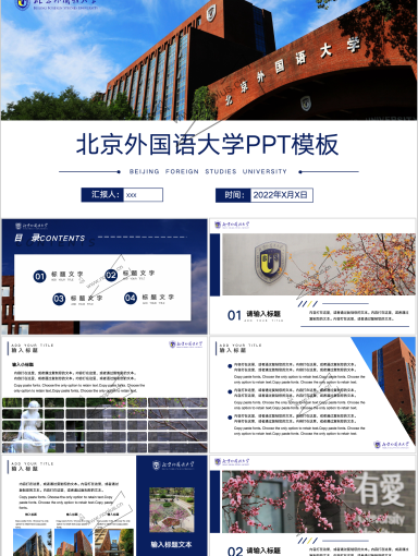 北京外国语大学PPT模板-北京外国语大学PPT模板－2.png