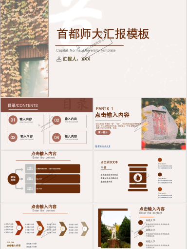 首都师范大学PPT模板-首都师范大学-巍巍学府