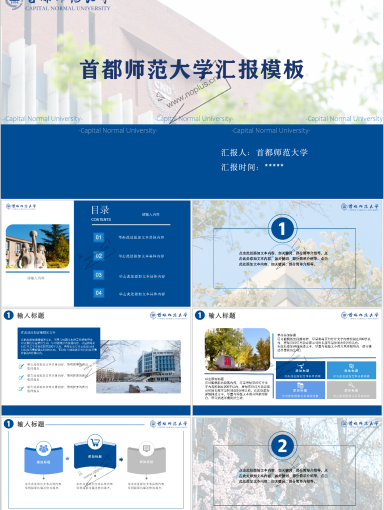 首都师范大学PPT模板-首都师范大学-云净天空