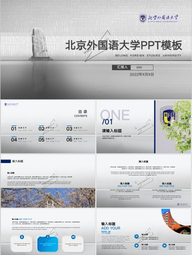 北京外国语大学PPT模板-北京外国语大学PPT模板－5.png