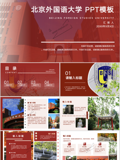 北京外国语大学PPT模板-北京外国语大学PPT模板－3.png