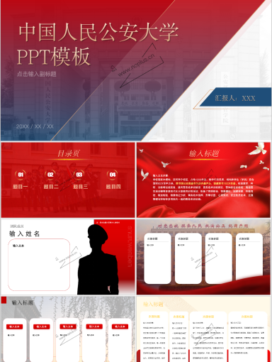 中国人民公安大学PPT模板-公大专属PPT模板-砥砺红