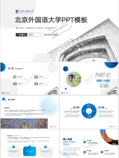 北京外国语大学PPT模板-北京外国语大学PPT模板－4.png