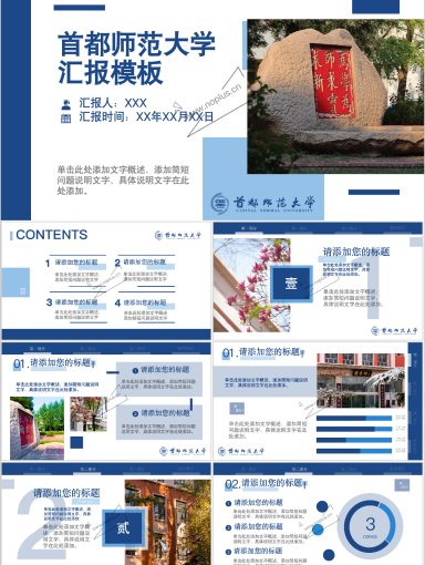 首都师范大学PPT模板-缤纷首师“蓝”