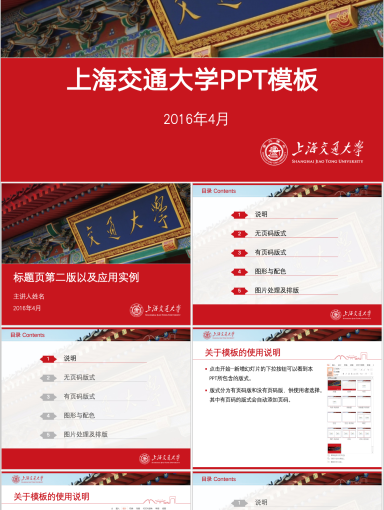 上海交通大学PPT模板-PPT模板