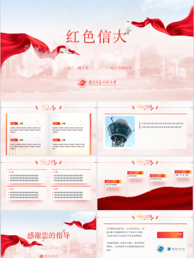 南京信息工程大学PPT模板-红色信大-南信大2021年度官方PPT模板