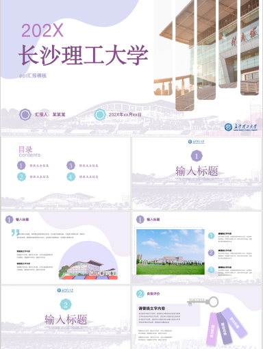 长沙理工大学PPT模板-通用PPT模版2（操场）