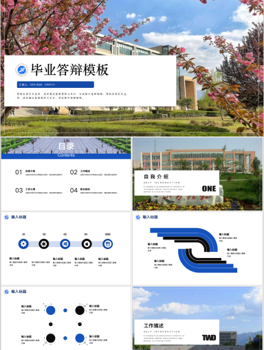 西安石油大学PPT模板-西安石油大学模板-4