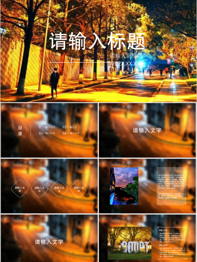 重庆邮电大学PPT模板-冬·夜晚