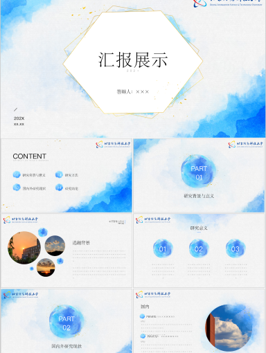 北京信息科技大学PPT模板-PPT-浅蓝色