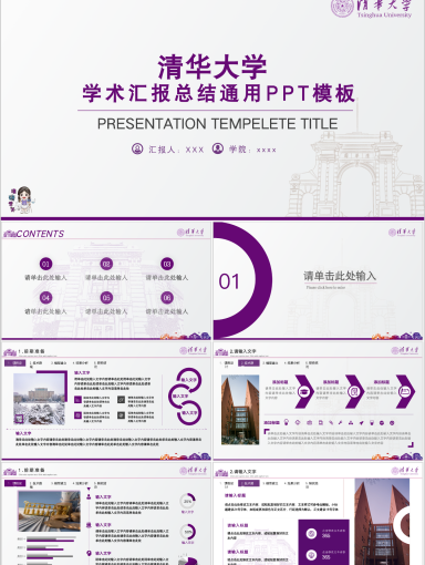 清华大学PPT模板-定制PPT模板09