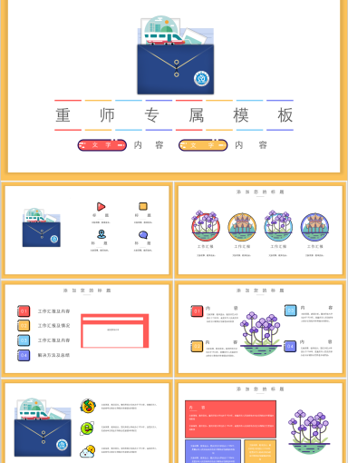 重庆师范大学PPT模板-重庆师大手绘2模板