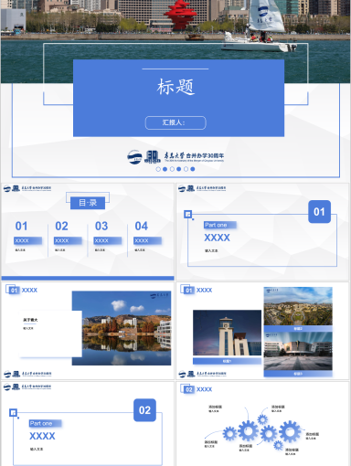 青岛大学PPT模板-天空之城