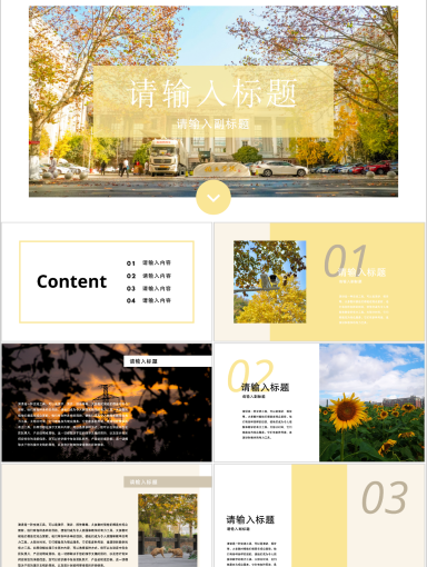 南京工业大学PPT模板-金黄