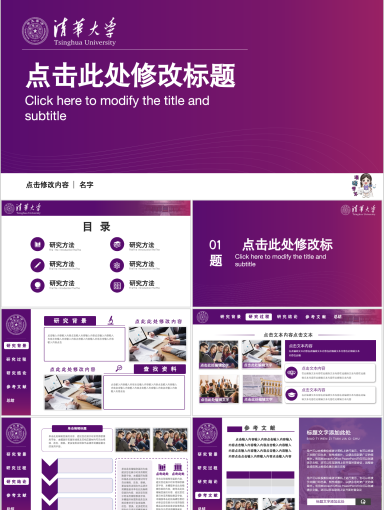 清华大学PPT模板-定制PPT模板05