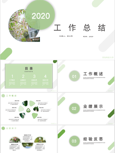 青岛科技大学PPT模板-青科大 工作总结 夏