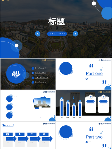 青岛大学PPT模板-通用蓝色