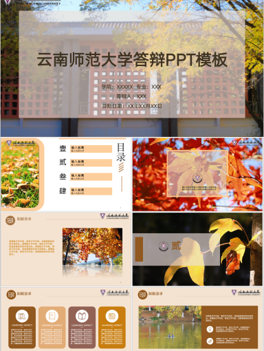 云南师范大学PPT模板-流光溢彩--浪漫师大