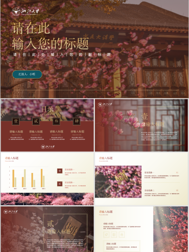 浙江大学PPT模板-红梅献岁PPT模板
