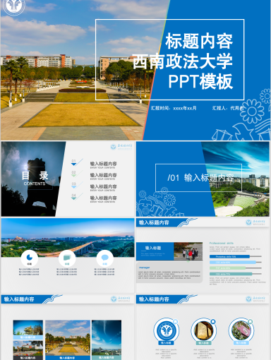 西南政法大学PPT模板-西南政法大学PPT模板学术类-天青