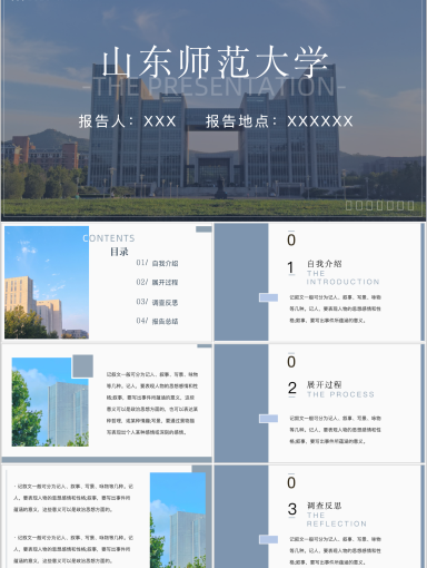 山东师范大学PPT模板-书中阅春意