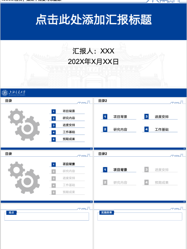 上海交通大学PPT模板-简单蓝（16：9）