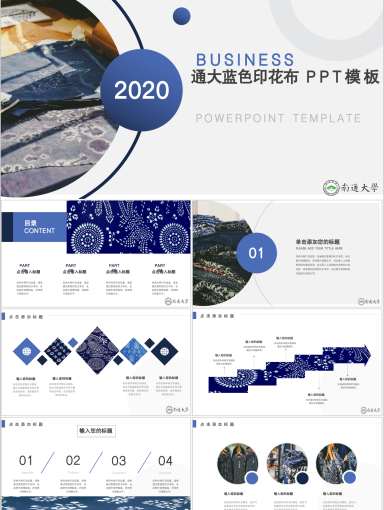 南通大学PPT模板-通大蓝色印花布ppt模板
